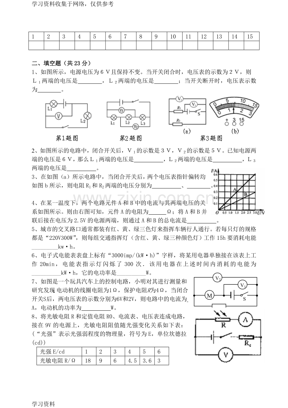 初中物理9年级热学电学综合测试题.doc_第3页