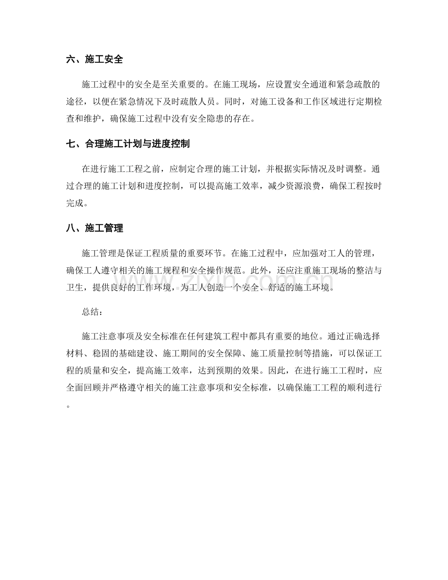 施工注意事项及安全标准全面回顾.docx_第2页