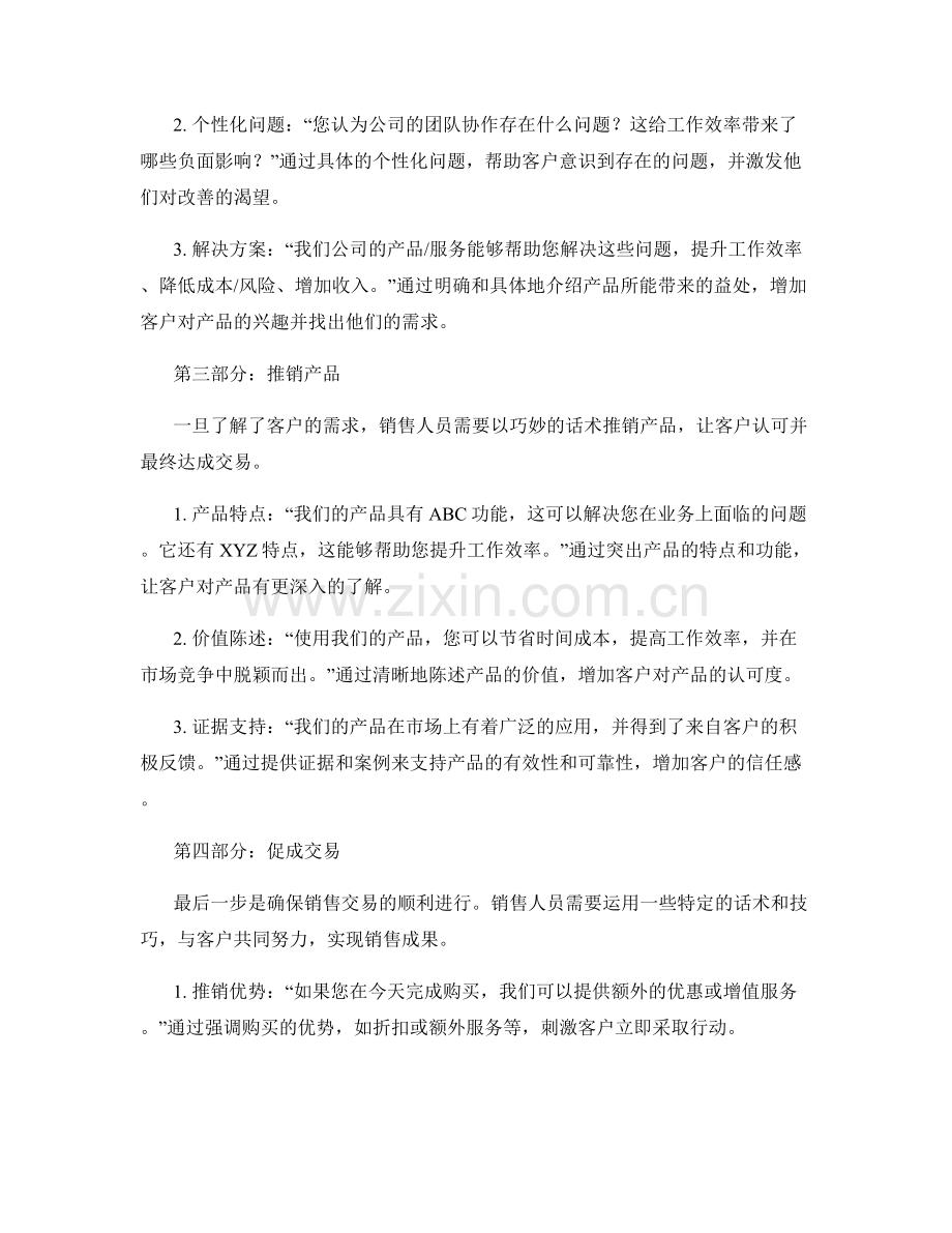 立即促成交易的高效销售话术.docx_第2页