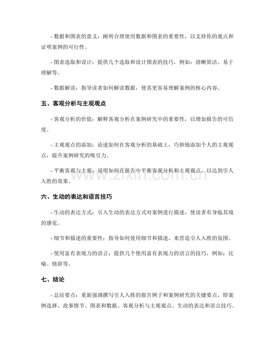 如何写出引人入胜的报告例子和案例研究.docx_第2页