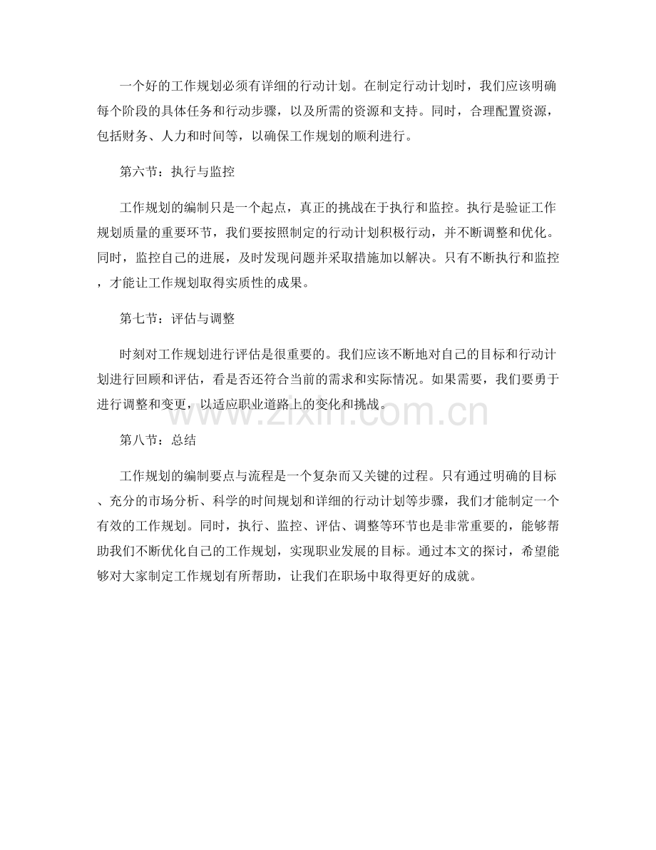 工作规划编制要点与流程.docx_第2页