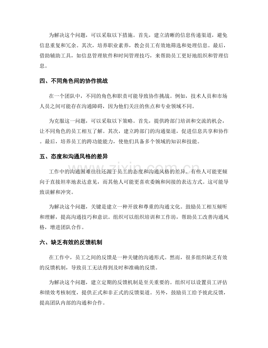 工作中的协作与沟通困难及解决方案.docx_第2页