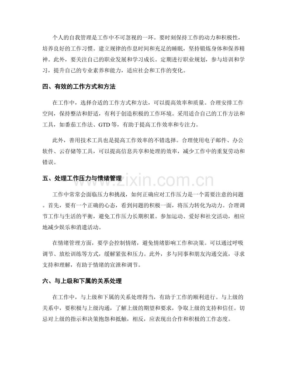 工作注意事项的集锦与操作指南.docx_第2页