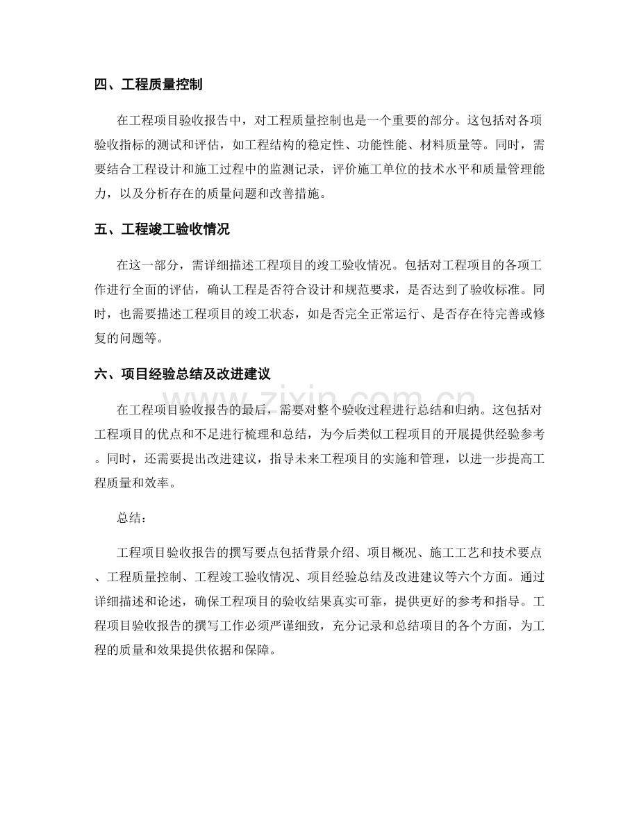 工程项目验收报告的撰写要点.docx_第2页