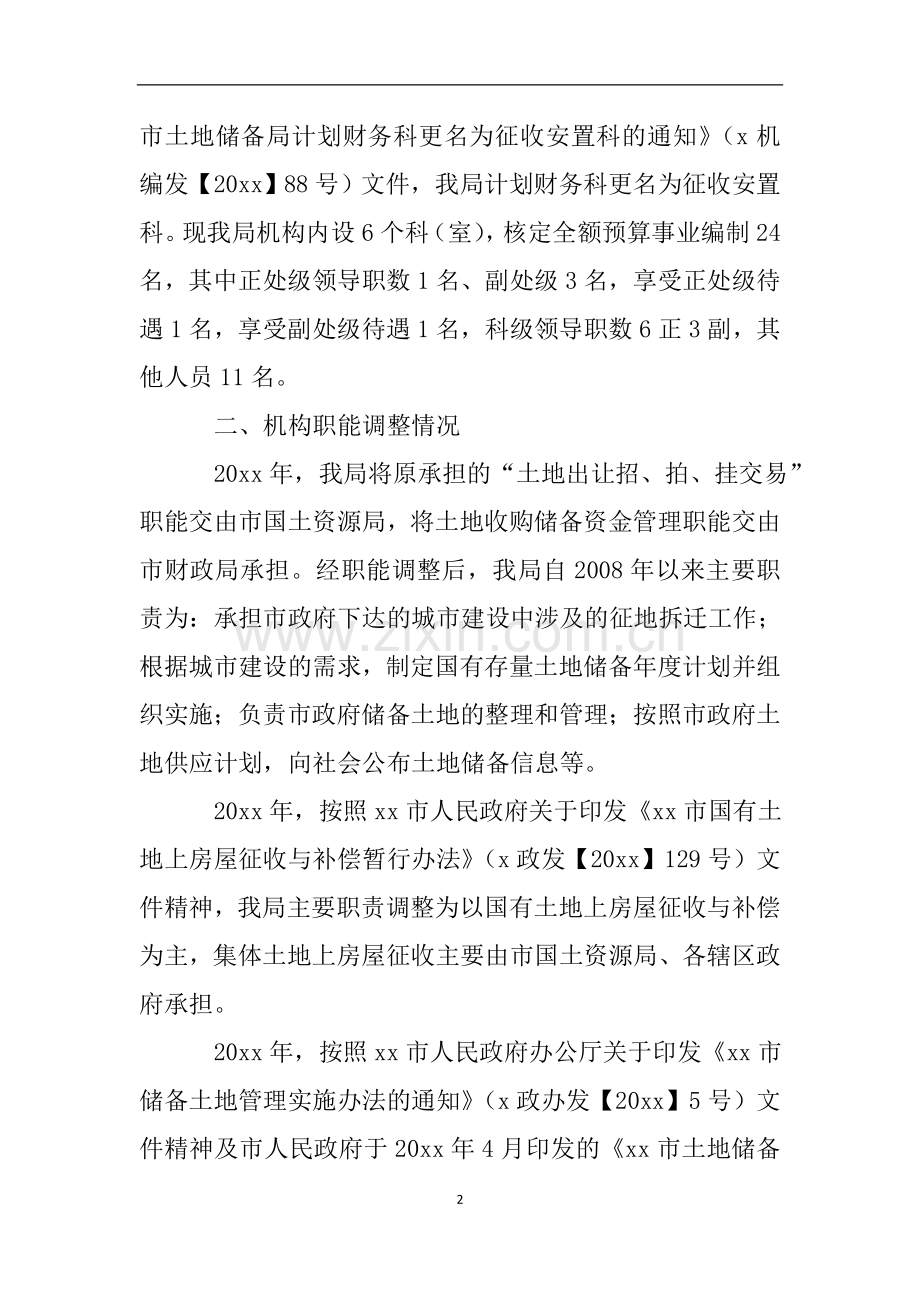 关于机构编制执行情况的自查自评报告.doc_第2页