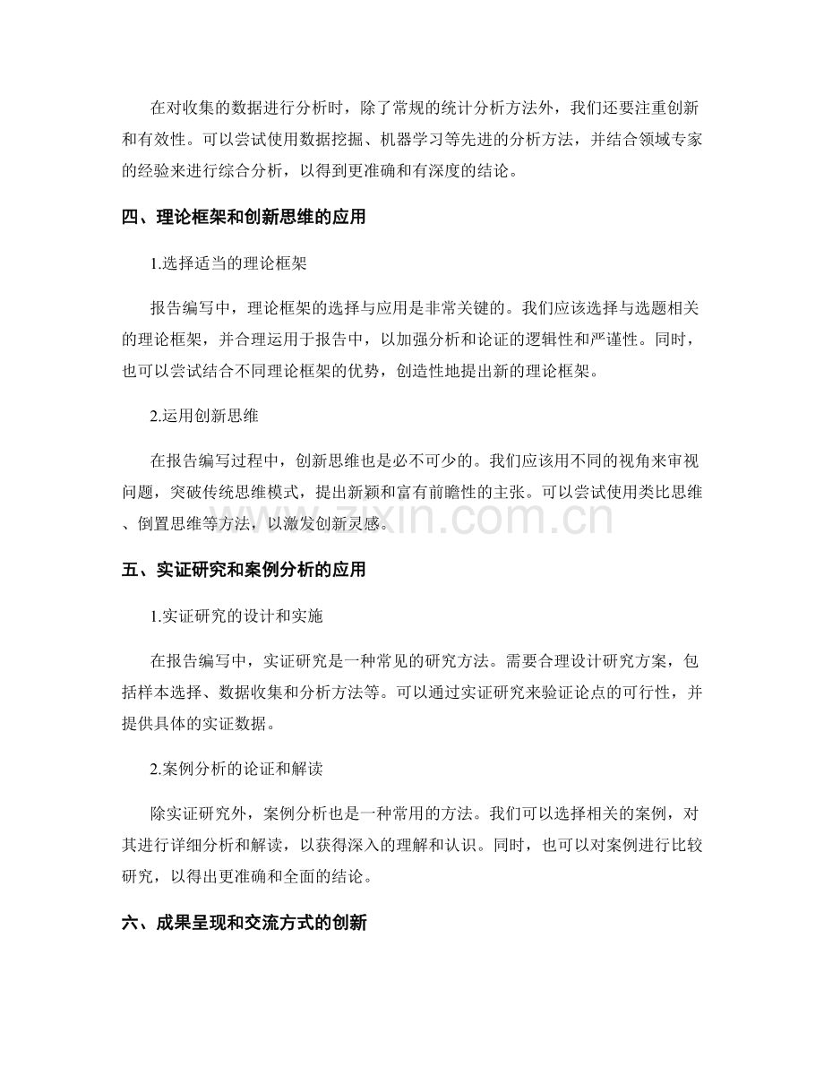 报告编写中的研究角度和创新性思考要求.docx_第2页