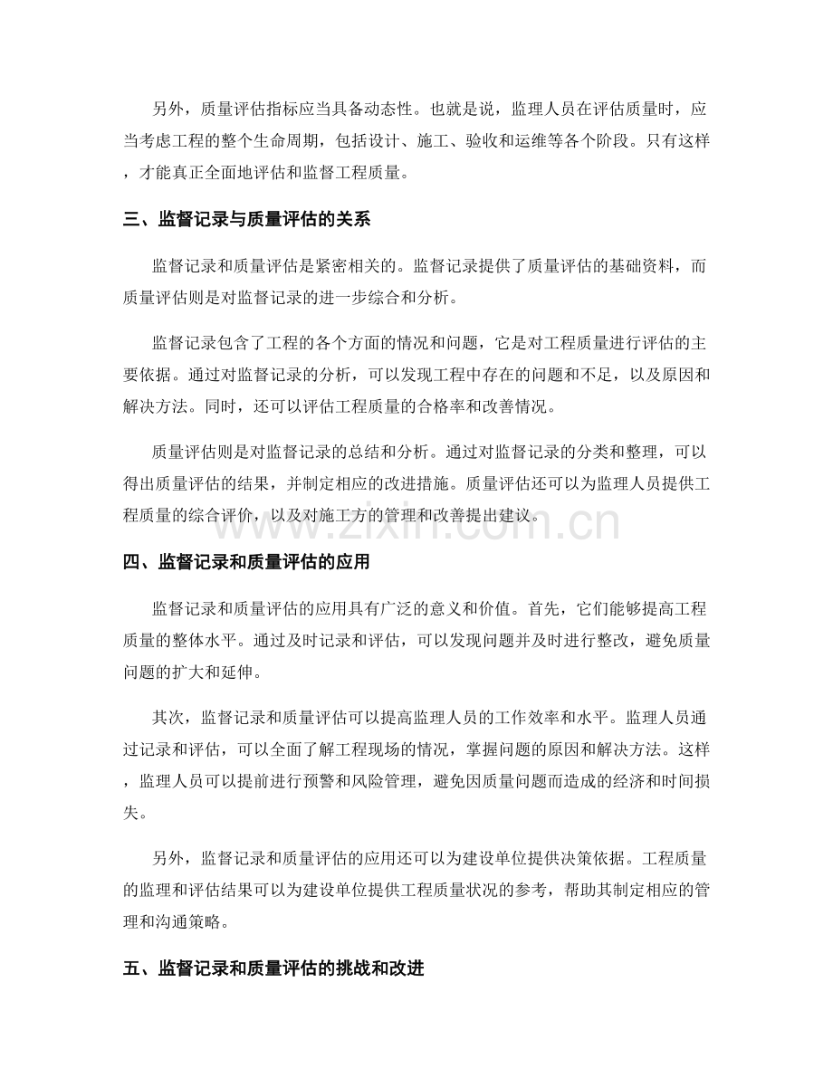 监理细则的监督记录要求与质量评估指标.docx_第2页