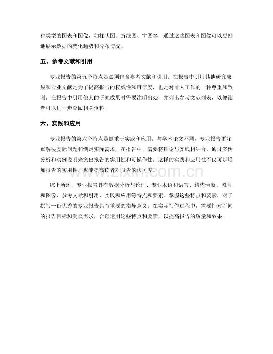 《专业报告的特点和要素》.docx_第2页