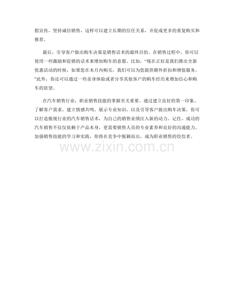 职业销售技能：打造傲视行业的汽车销售话术.docx_第2页