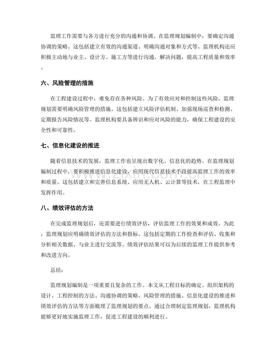 监理规划编制要点的梳理.docx_第2页