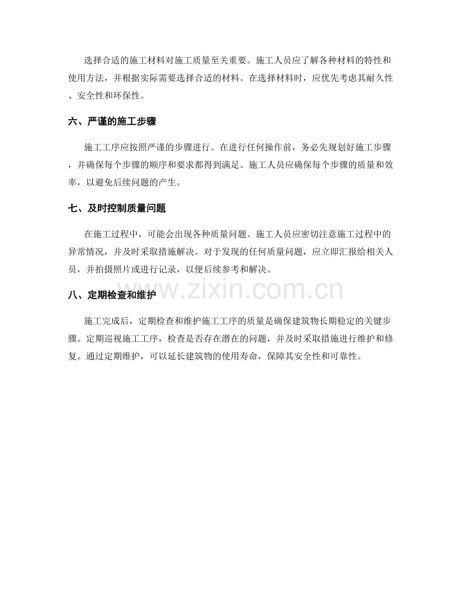 施工工序的操作技巧与质量要点.docx_第2页