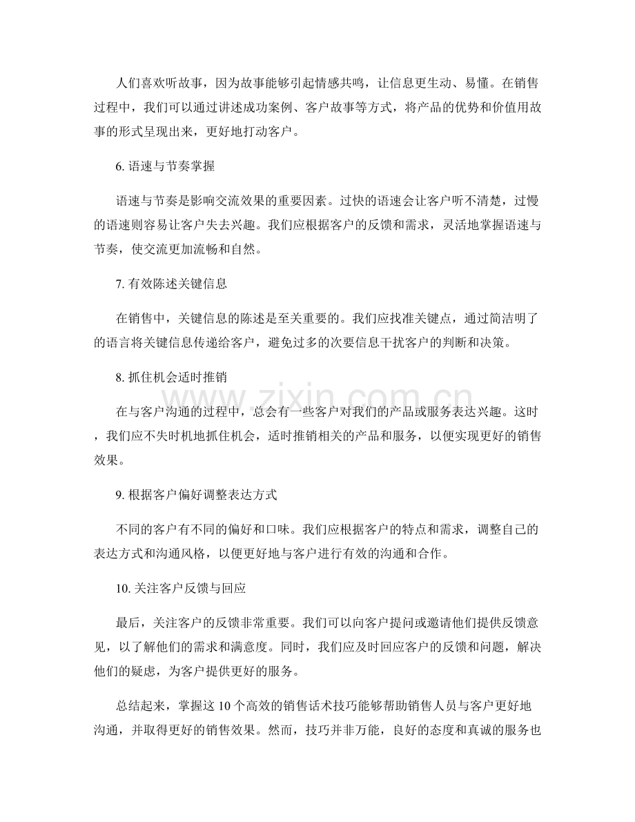 掌握10个高效的销售话术技巧.docx_第2页