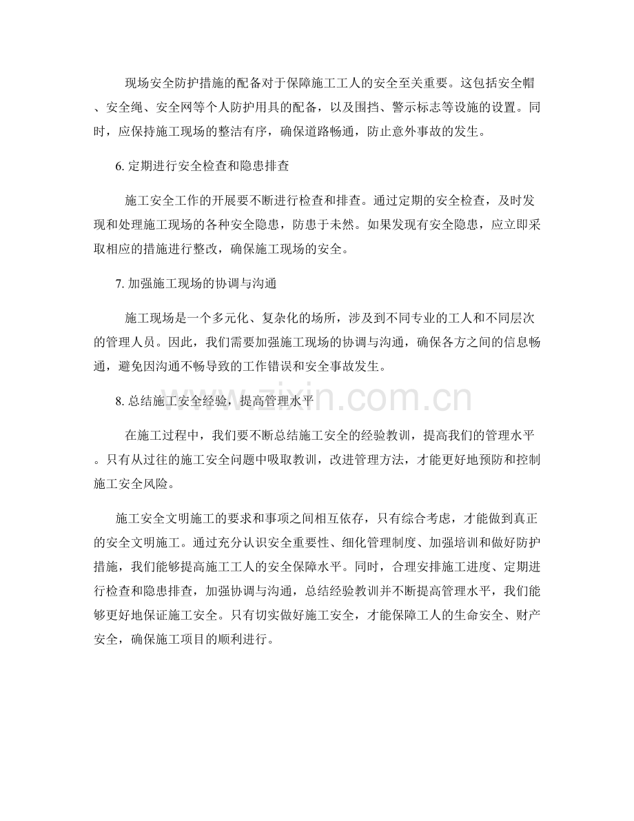 施工安全文明施工要求与事项.docx_第2页