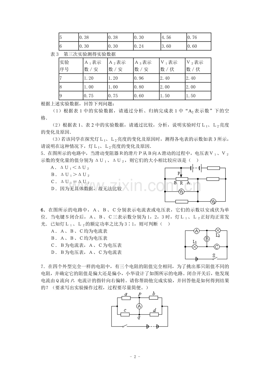 初中物理竞赛(电路问题).doc_第2页