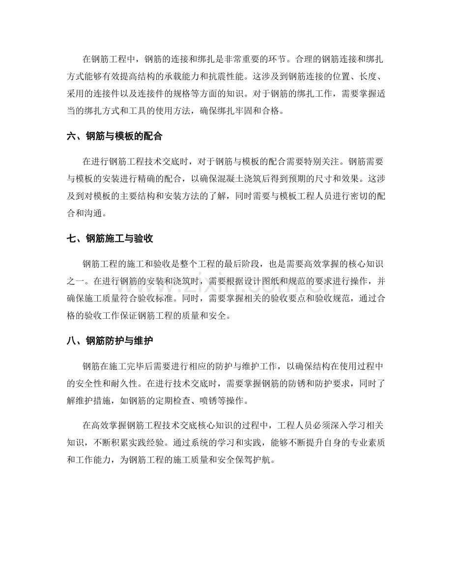 高效掌握钢筋工程技术交底核心知识.docx_第2页