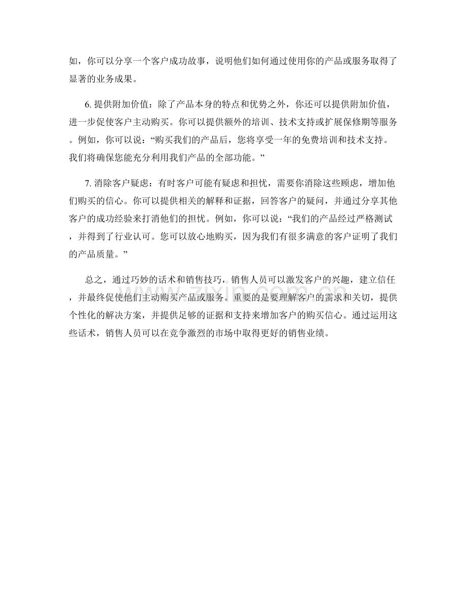 让客户主动购买的话术.docx_第2页