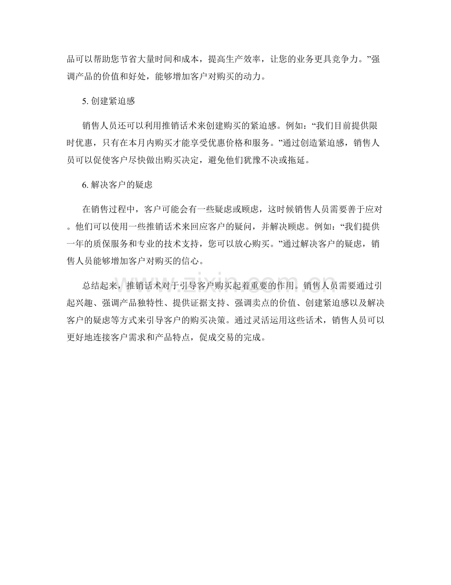 引导客户购买的推销话术.docx_第2页