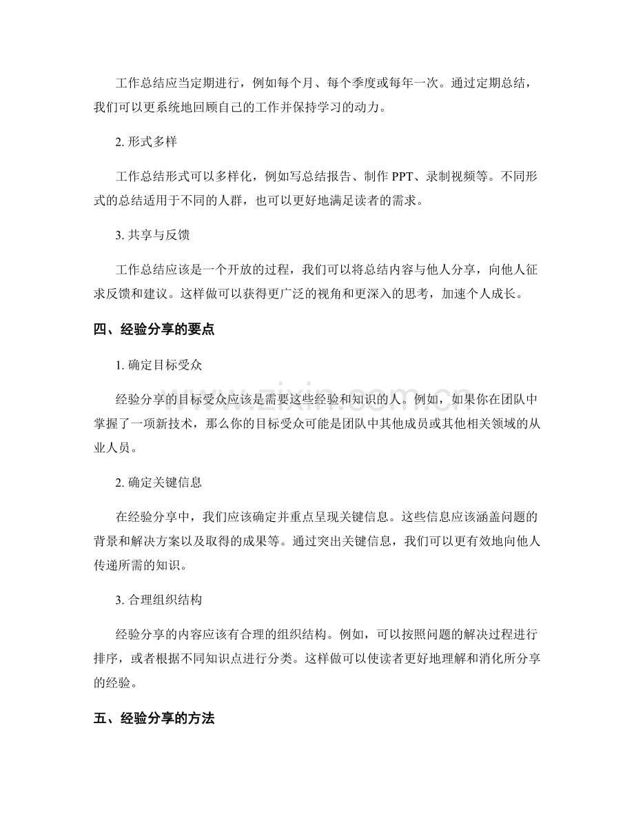 工作总结与经验分享的要点与方法.docx_第2页