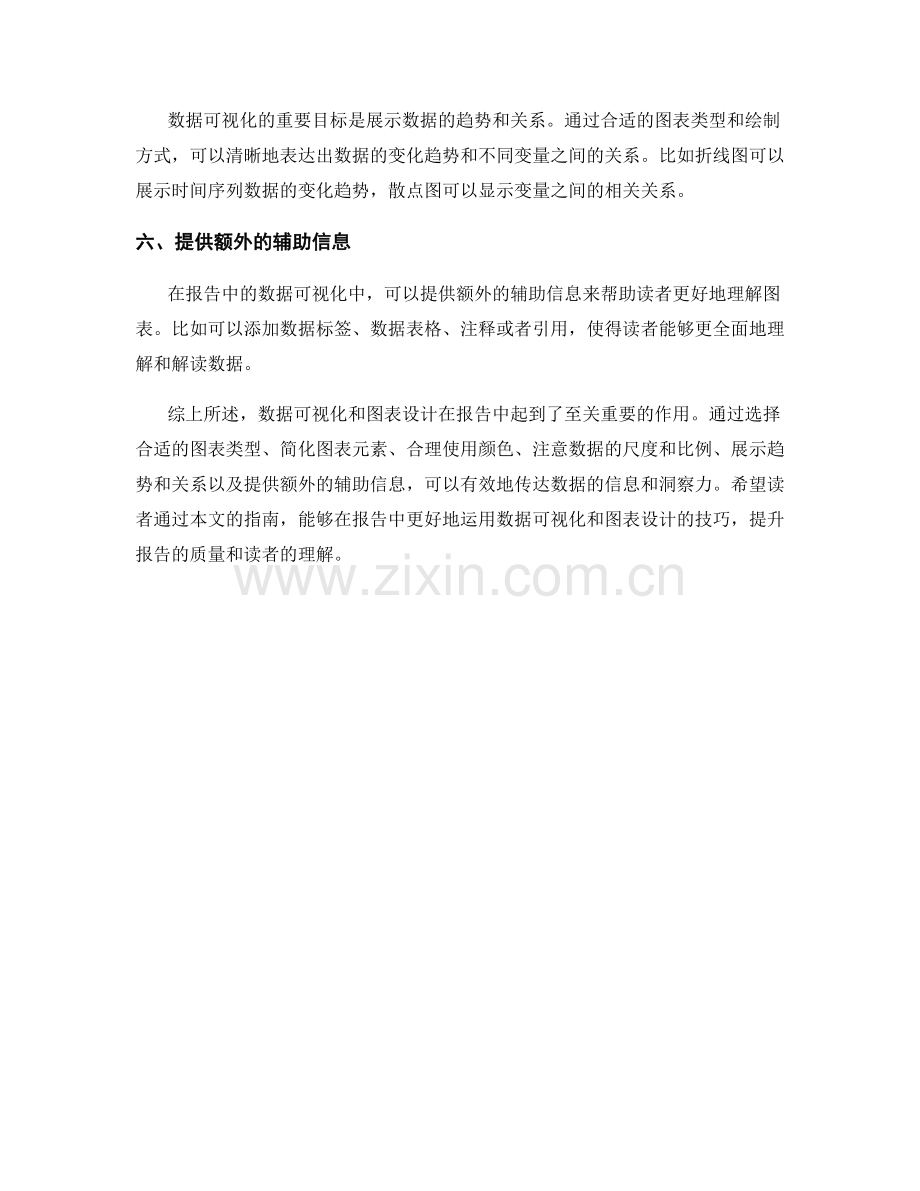 报告中的数据可视化与图表设计指南.docx_第2页