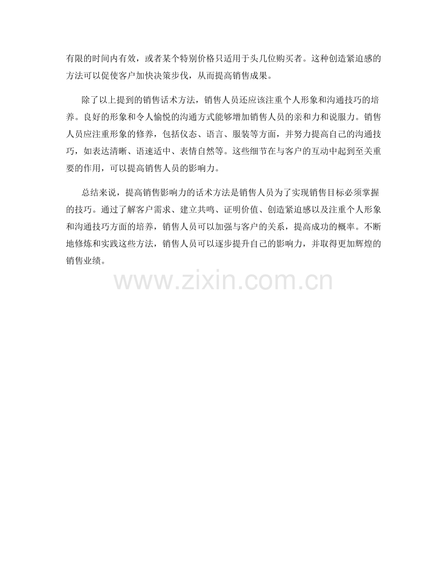 影响力强化的销售话术方法.docx_第2页