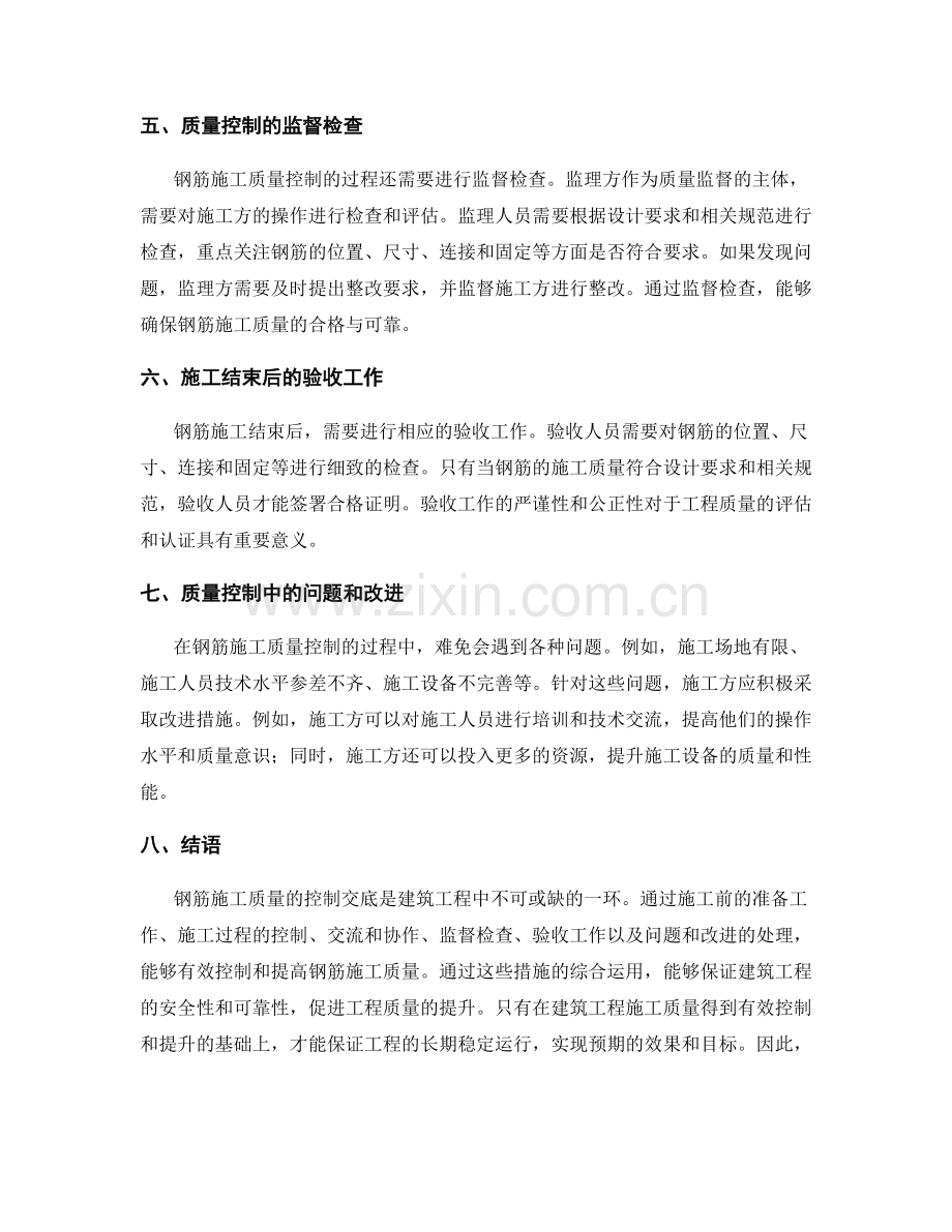 钢筋施工质量控制交底.docx_第2页