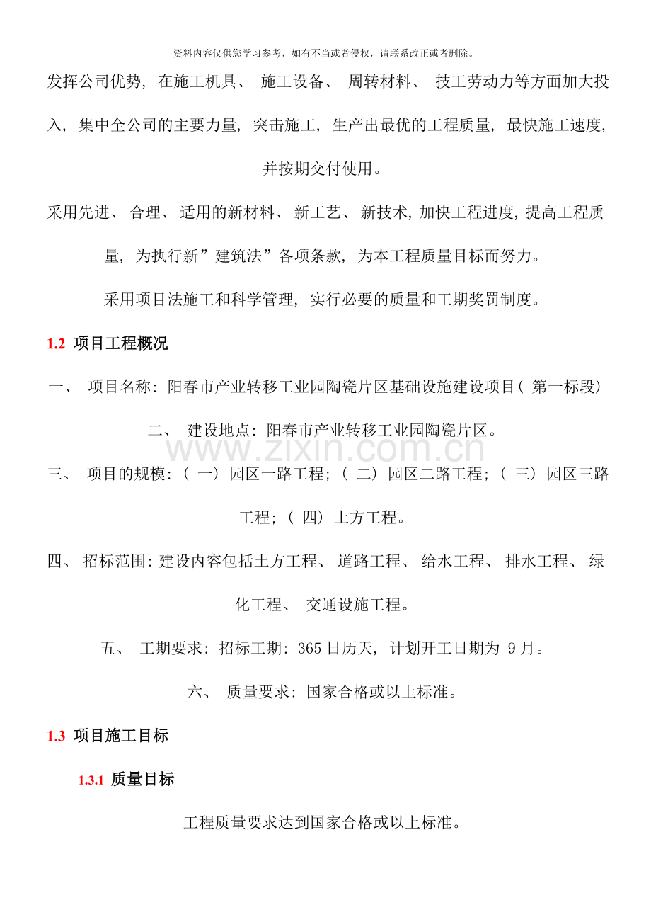 项目组织机构样本.doc_第2页