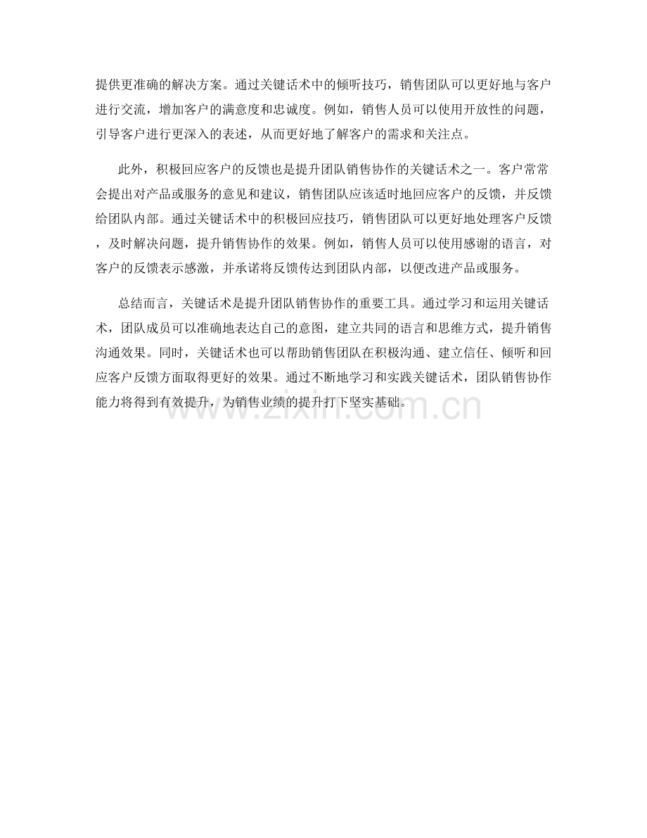 提升团队销售协作的关键话术.docx_第2页