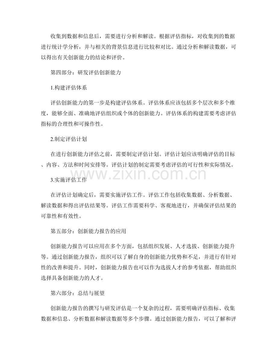 创新能力报告的撰写与研发评估.docx_第2页