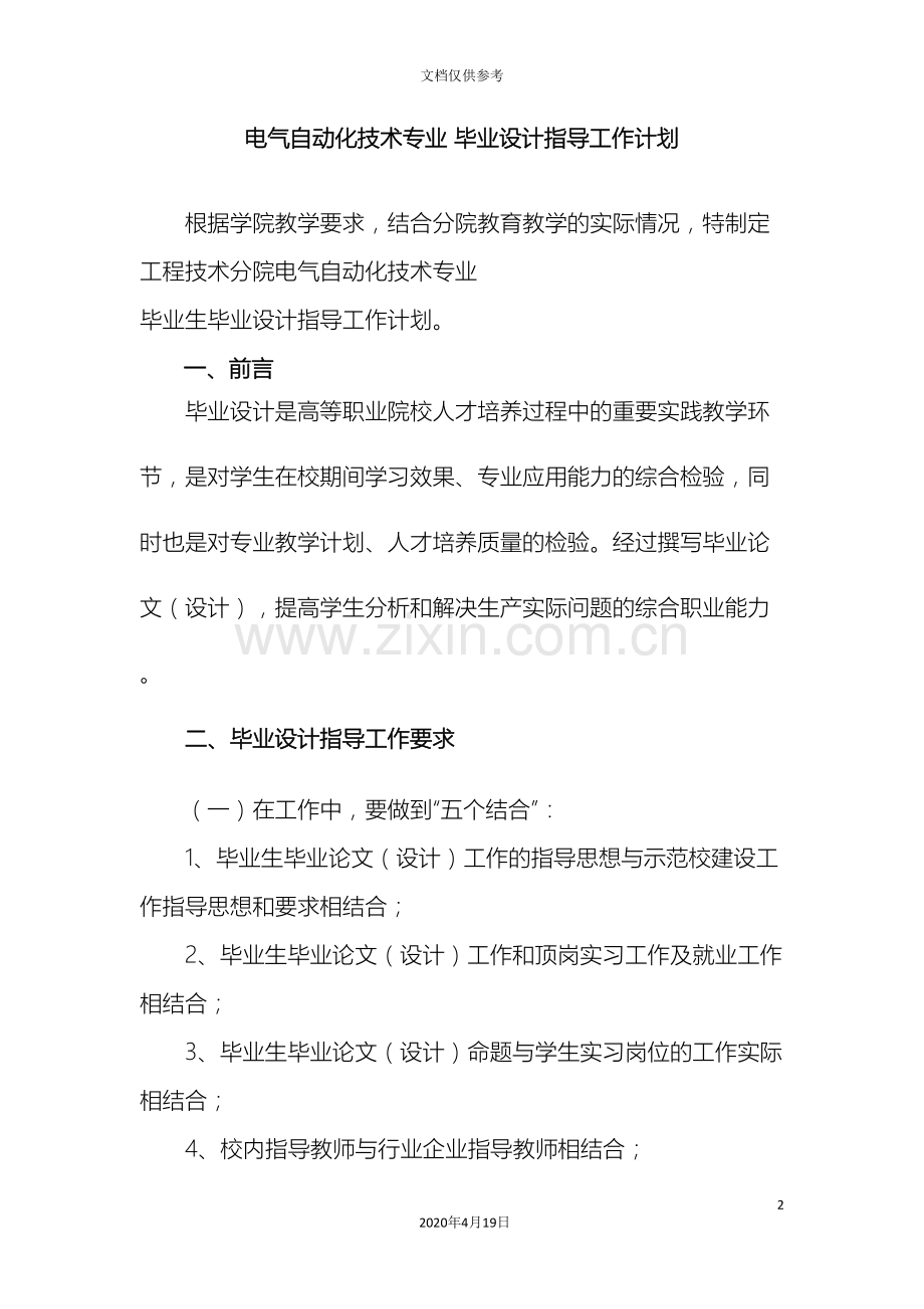 电气专业毕业设计工作计划范文.doc_第2页