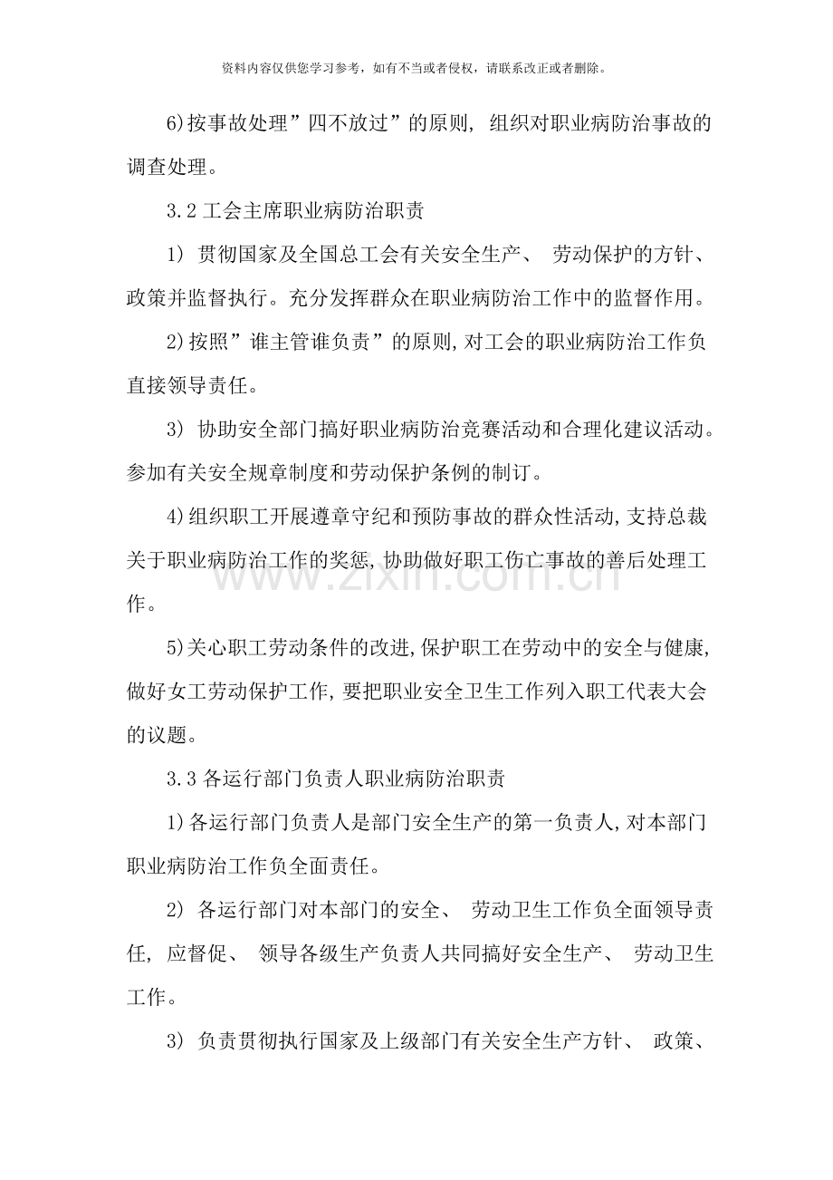 职业病防治责任制度样本.doc_第3页