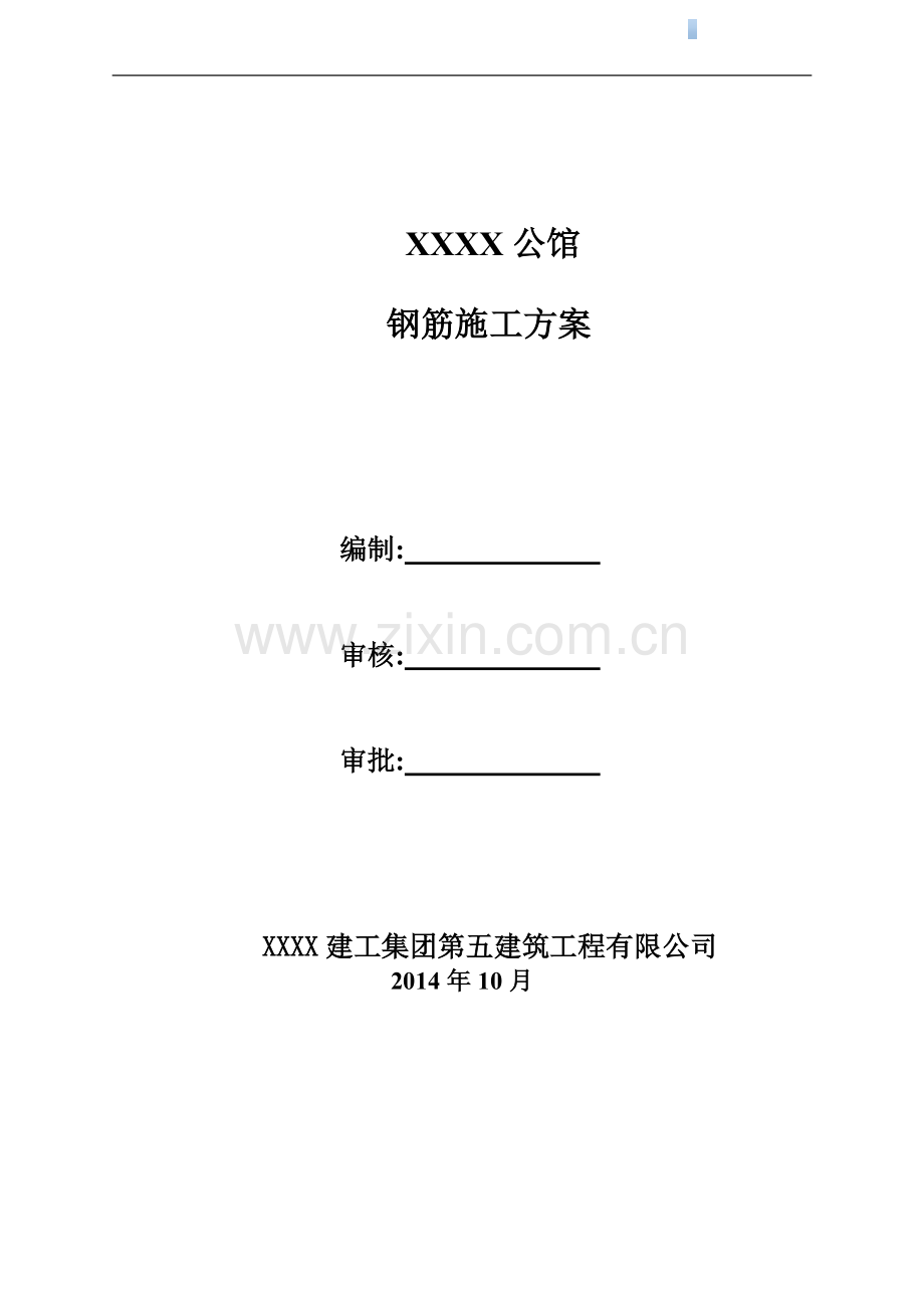 高层商业住宅楼钢筋工程施工方案(34页).doc_第1页