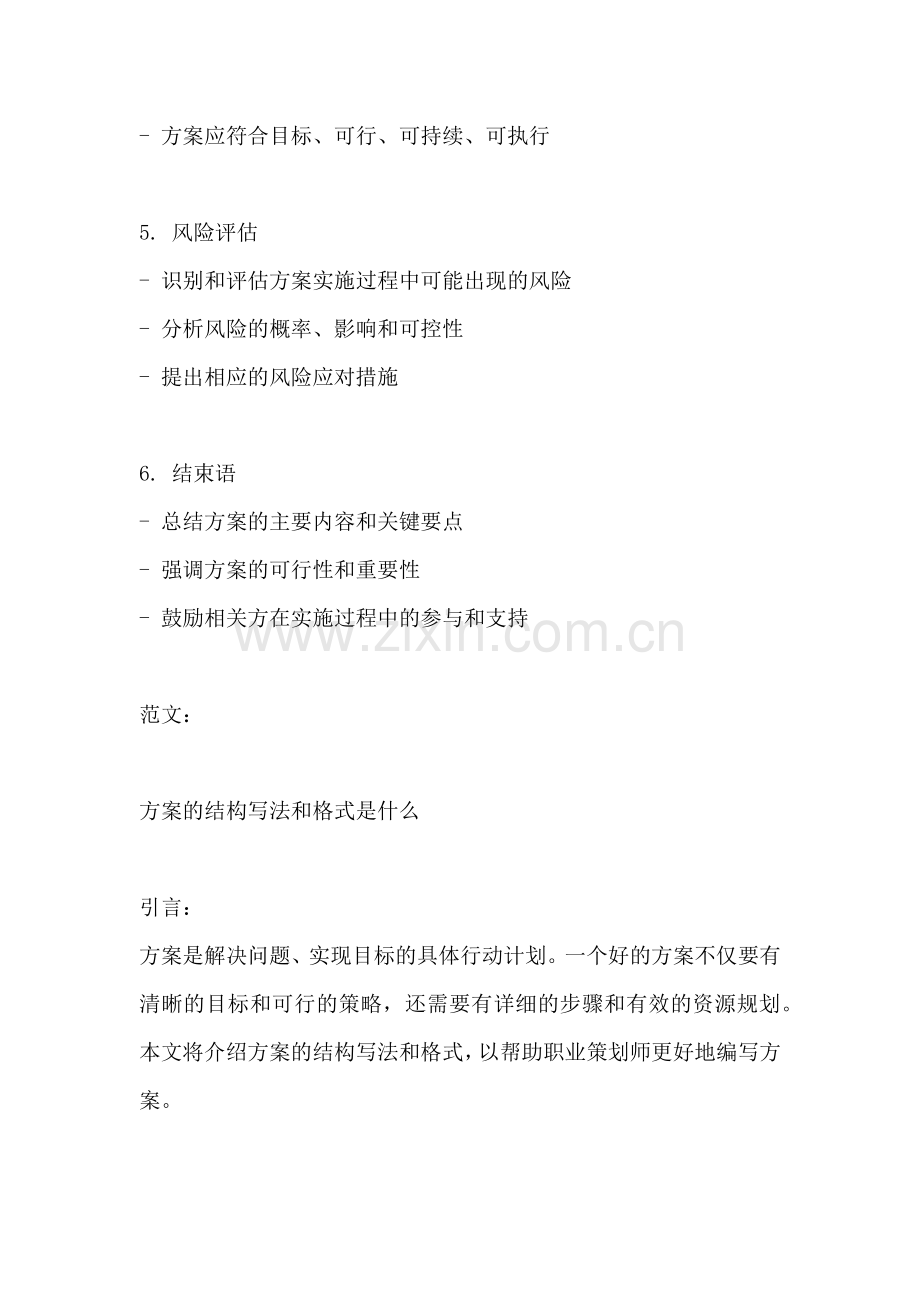 方案的结构写法和格式是什么.docx_第2页