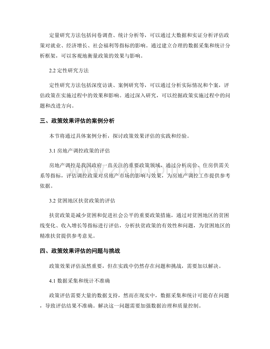 政府政策研究报告：评估政策措施的效果与影响.docx_第2页