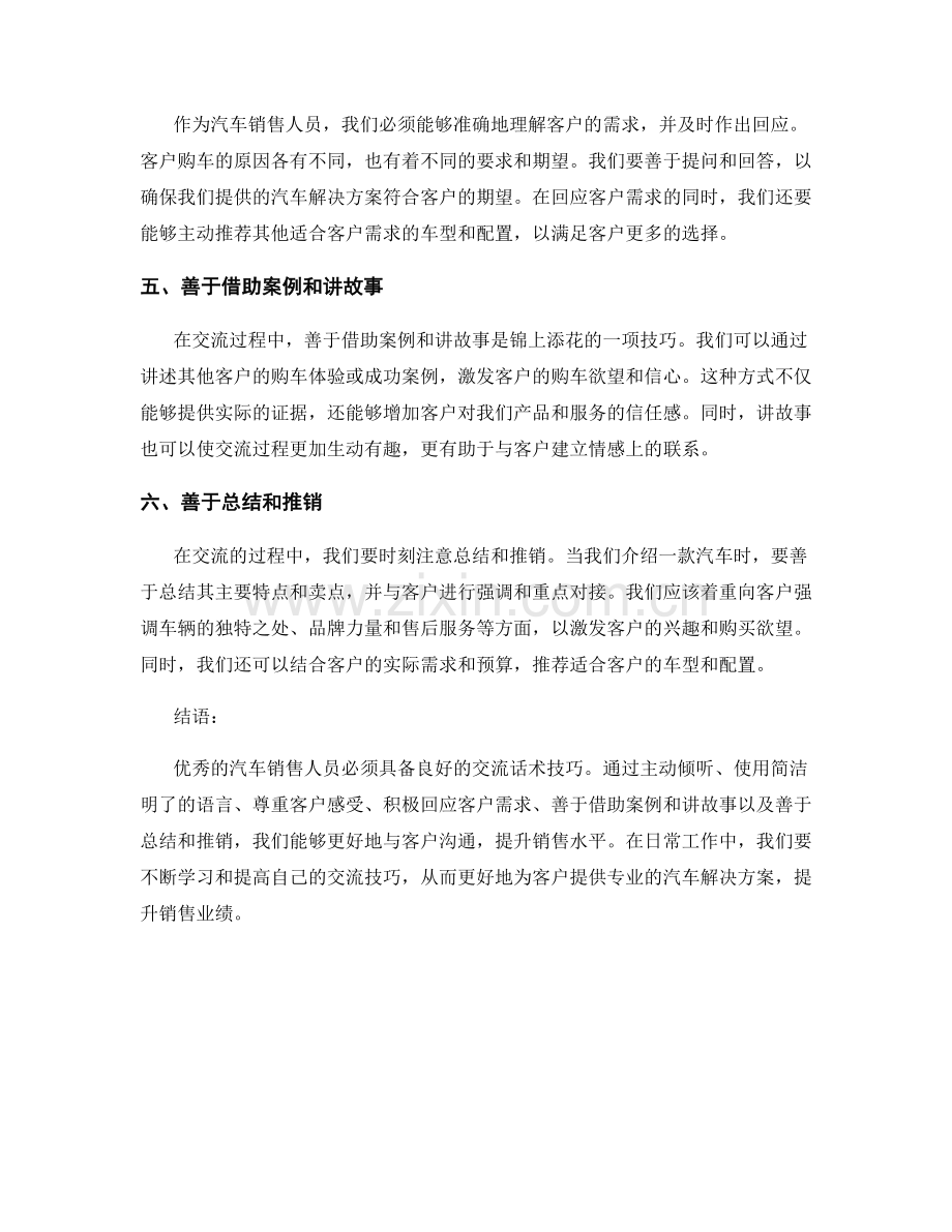 车商必备的交流话术技巧.docx_第2页