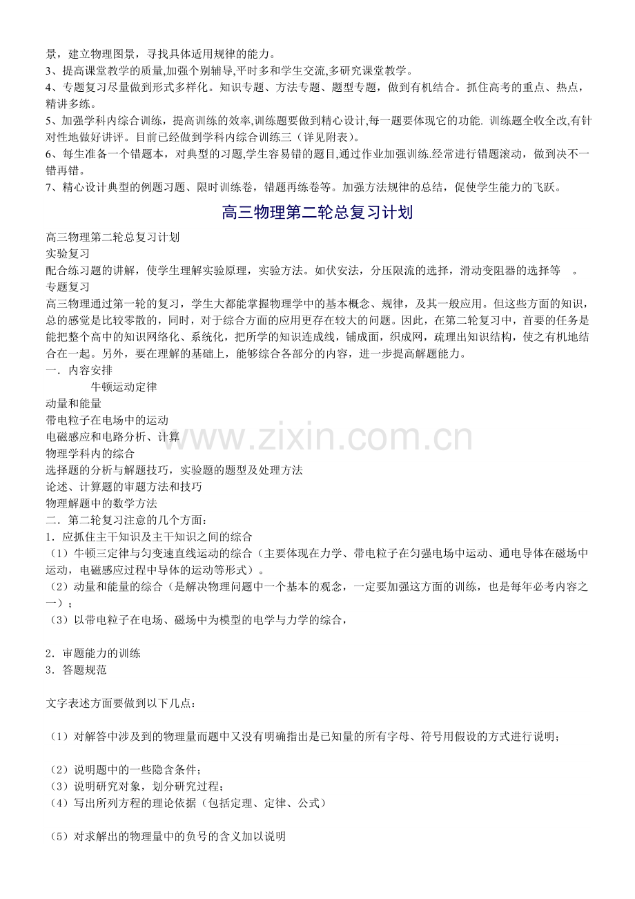 高三物理第二轮复习计划--.docx_第2页