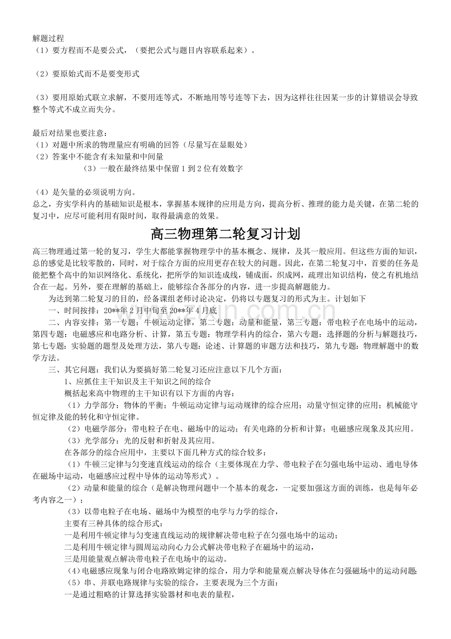 高三物理第二轮复习计划--.docx_第3页