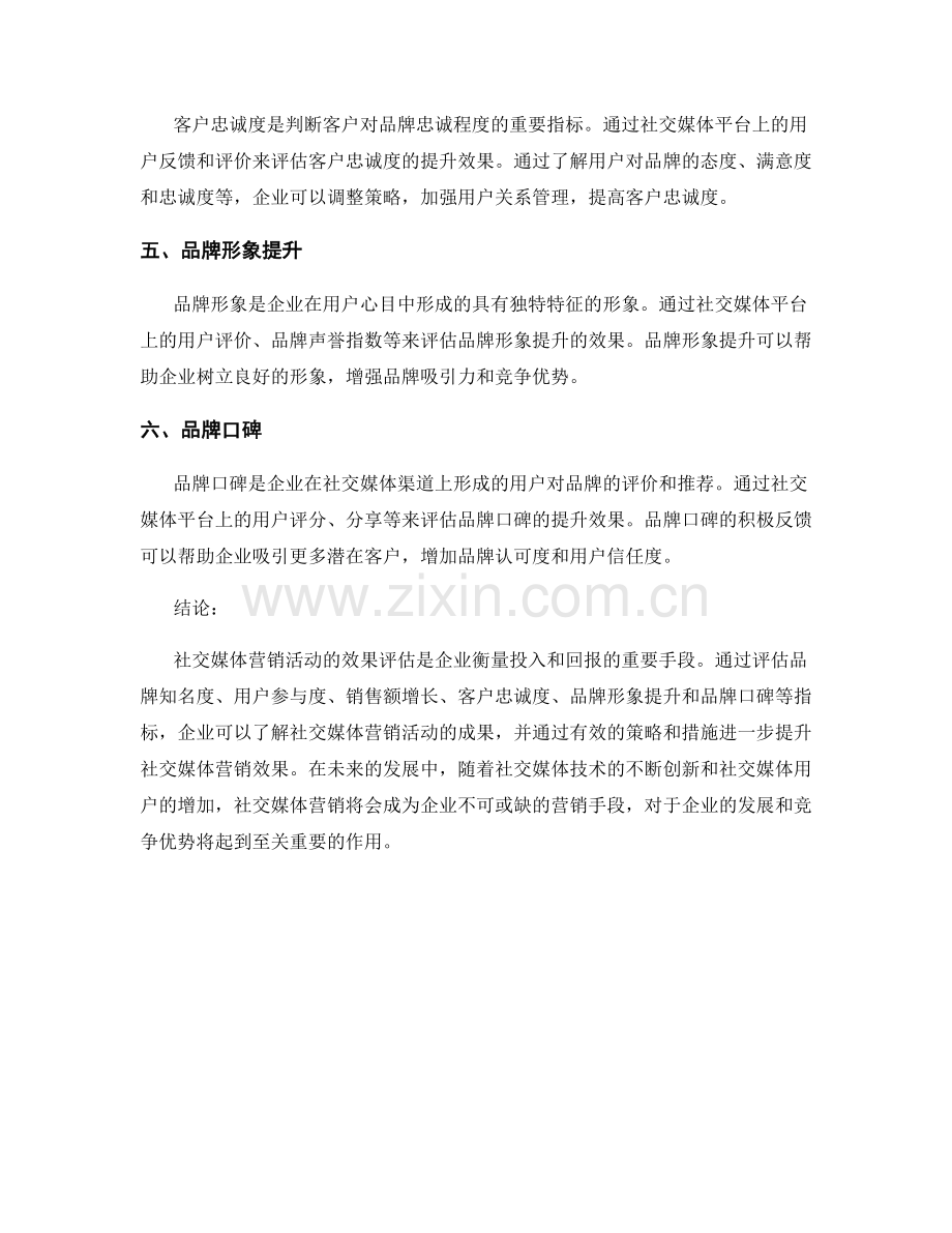 社交媒体营销效果评估报告.docx_第2页