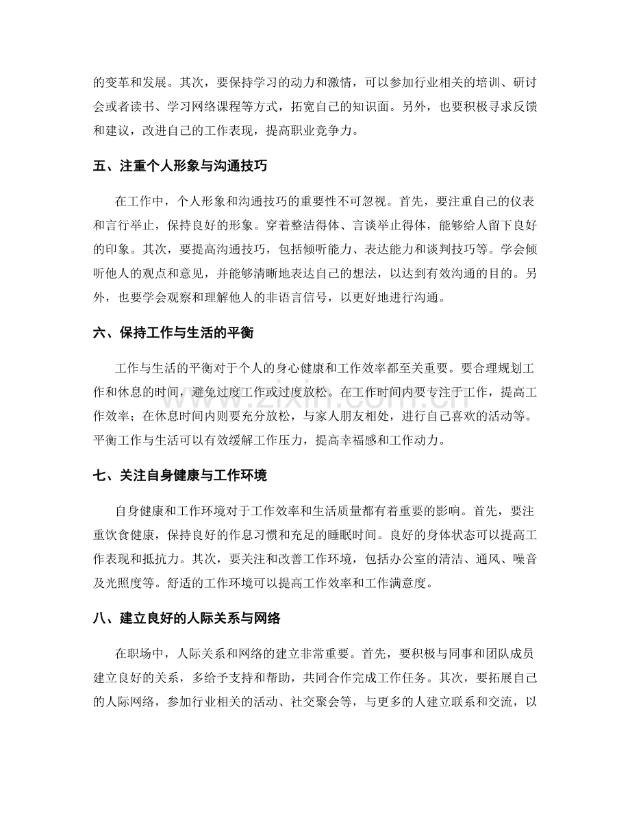 工作注意事项的实战经验分享.docx_第2页