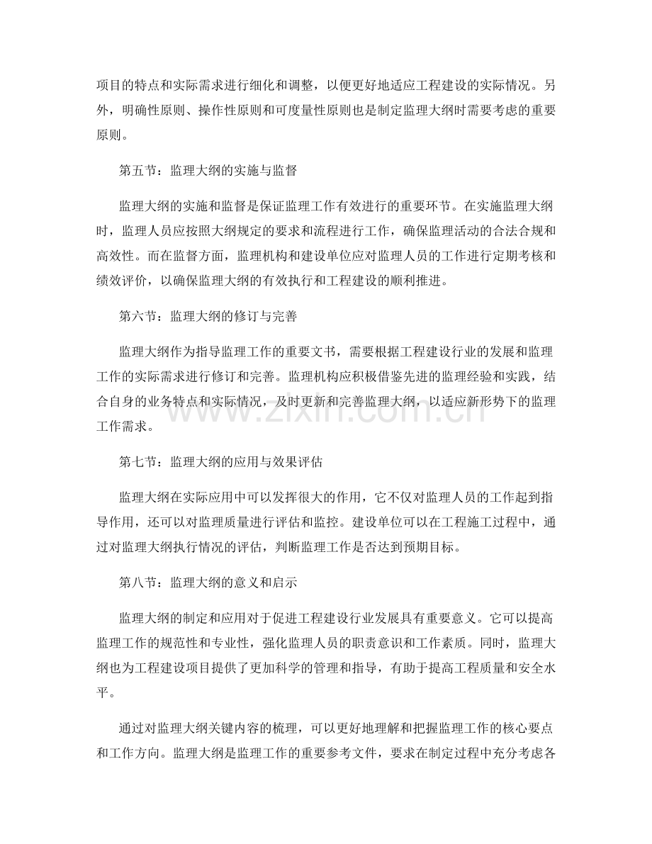 监理大纲的关键内容梳理.docx_第2页