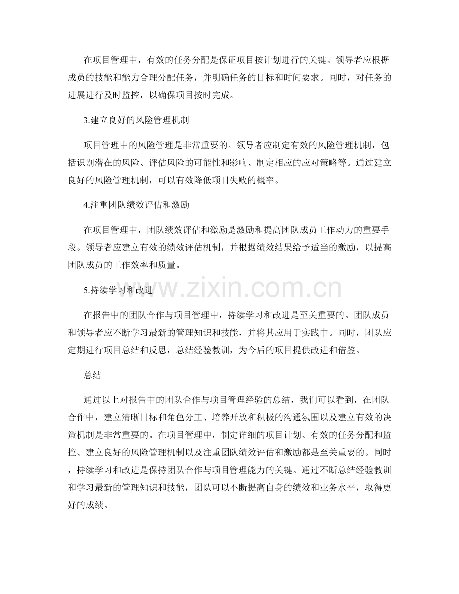 报告中的团队合作与项目管理经验总结.docx_第2页