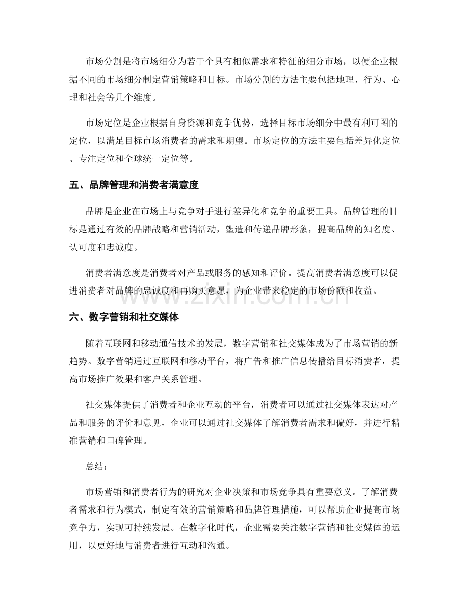 报告中对市场营销和消费者行为的研究.docx_第2页