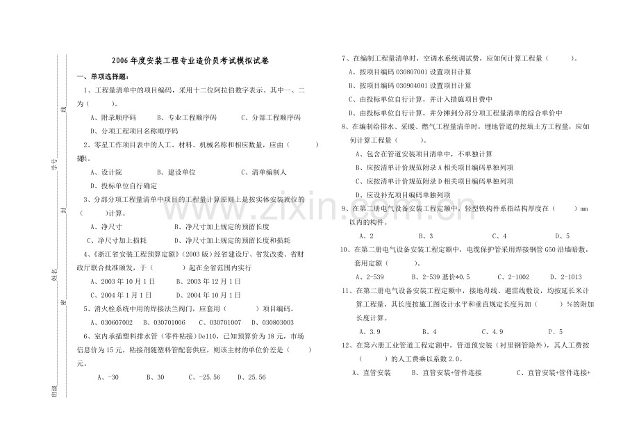 安装工程预算试卷(安装).doc_第1页