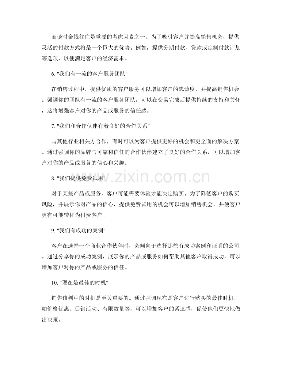 十个能够提高销售谈判效果的交流话术.docx_第2页