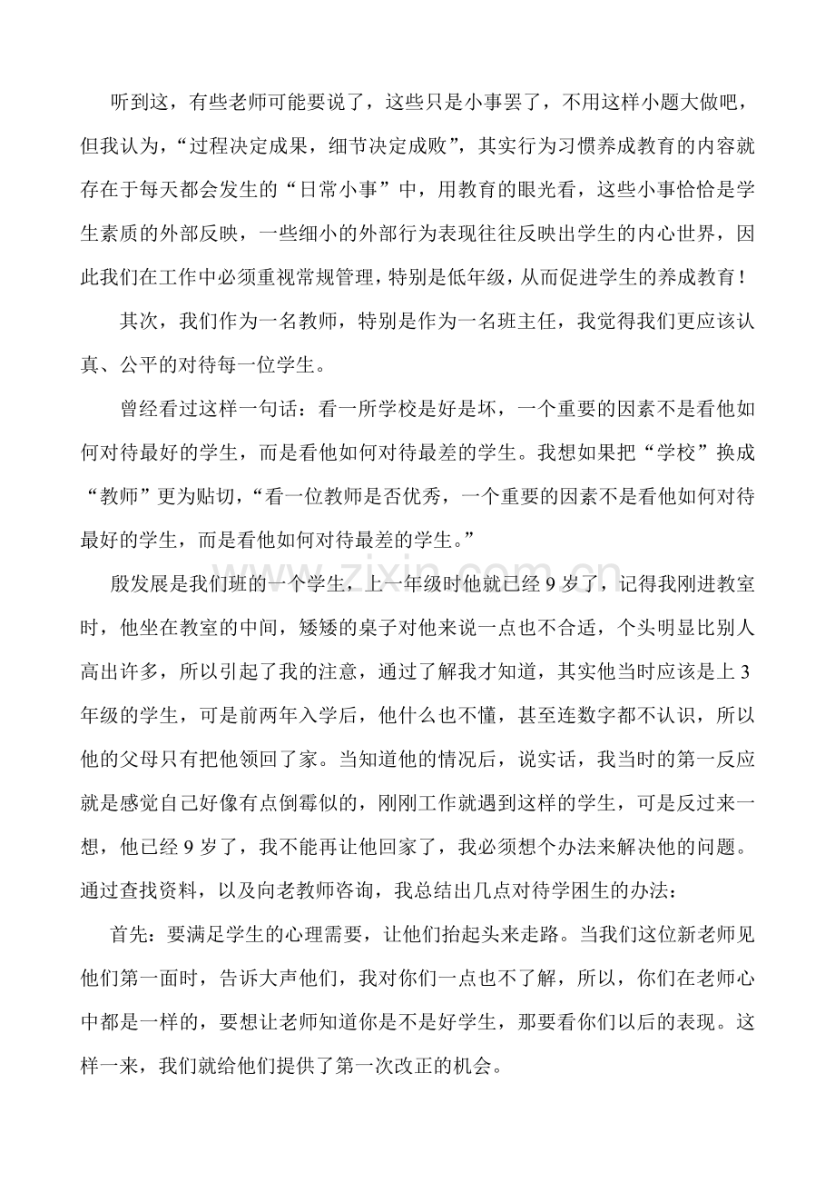 小学班主任先进事迹材料.doc_第2页