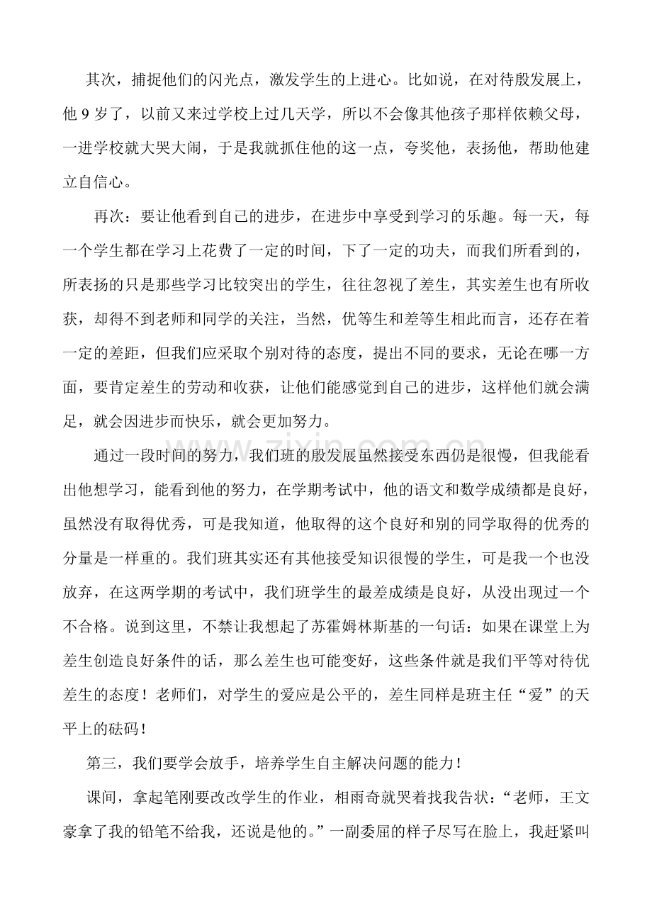 小学班主任先进事迹材料.doc_第3页