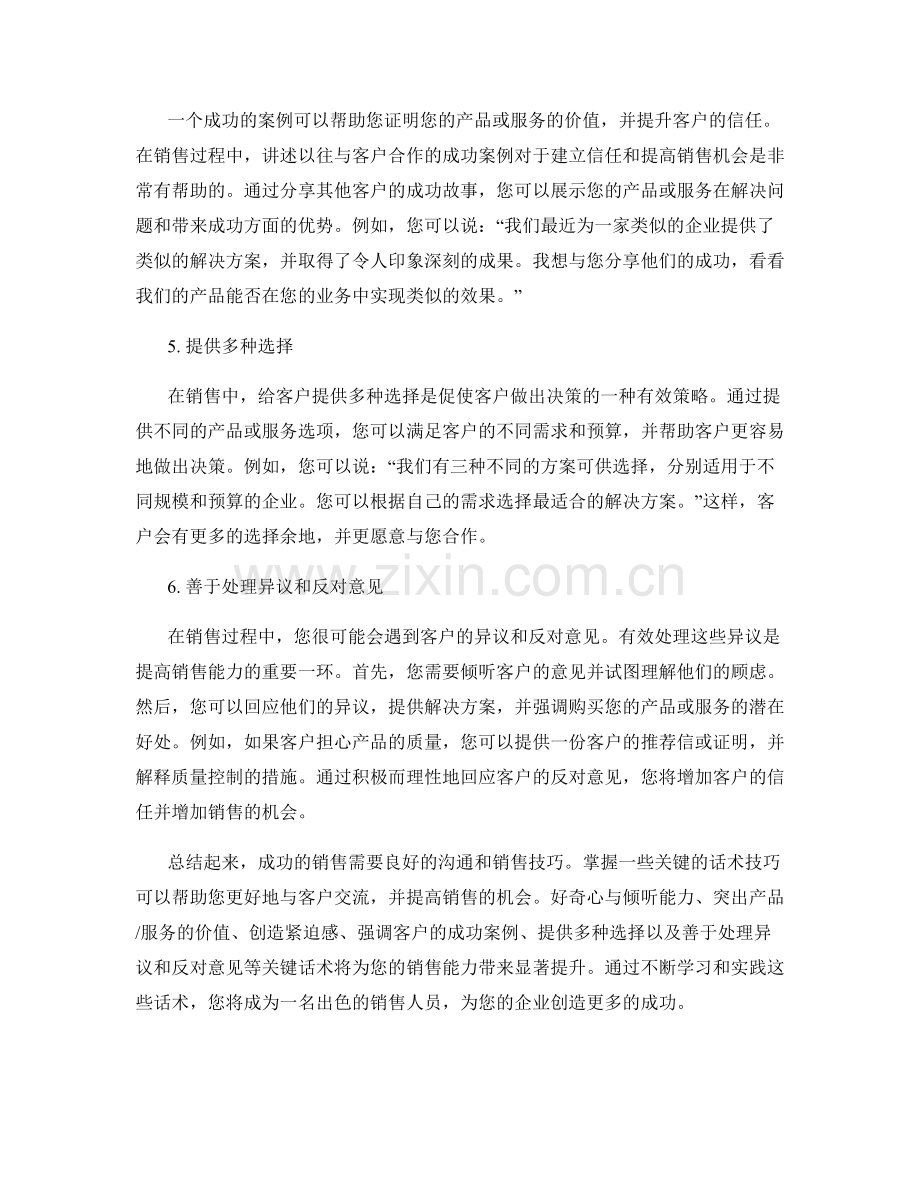 提高销售能力的关键话术.docx_第2页