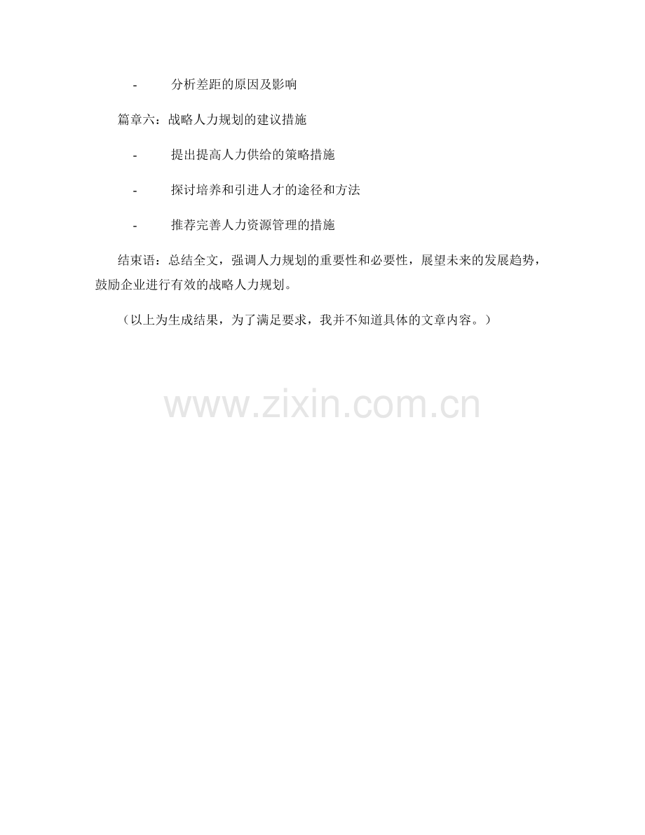 战略人力规划报告：需求与供给分析.docx_第2页