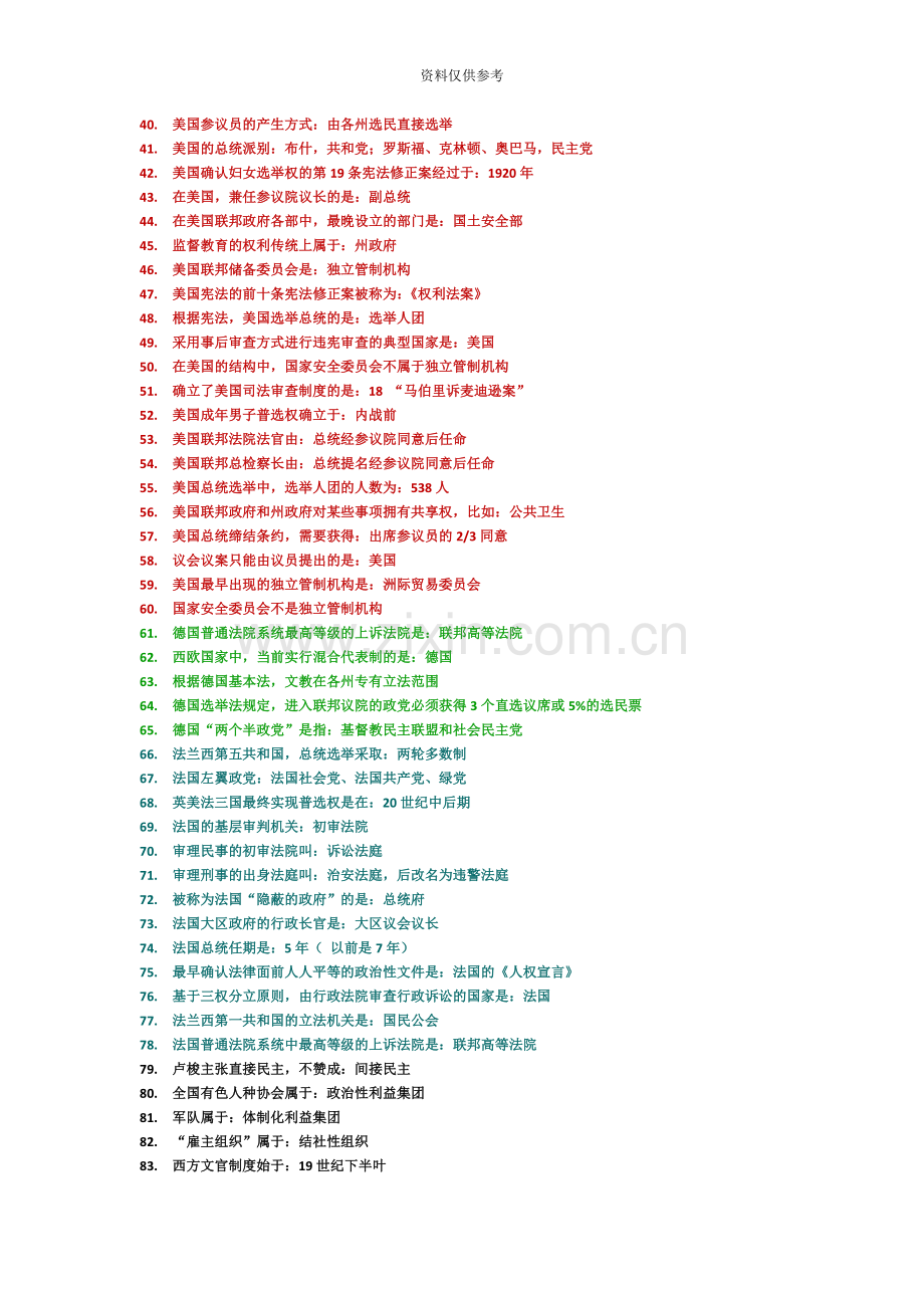 自考西方政治制度高频考点.docx_第3页