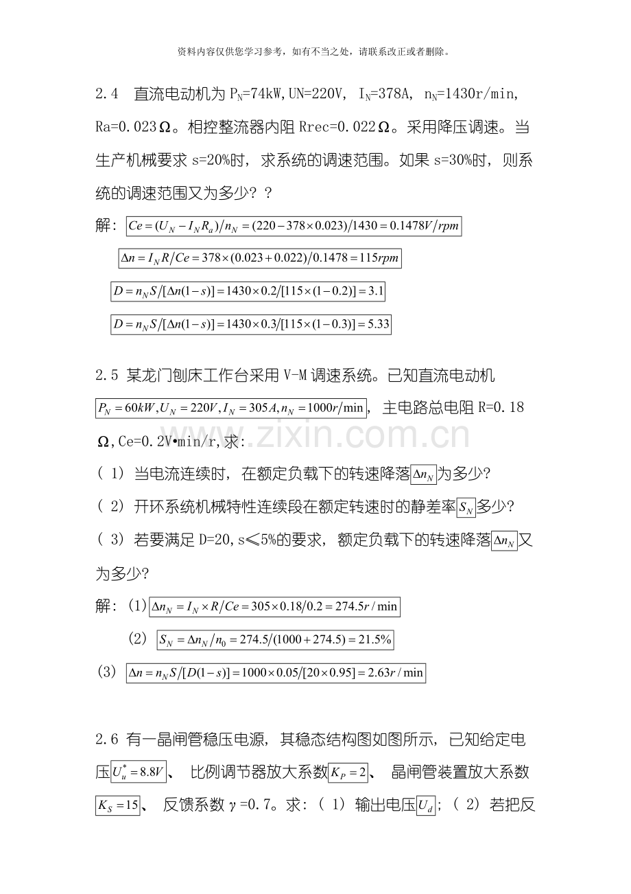 电力拖动自动控制系统运动控制四版课后习题答案基本全样本.doc_第2页