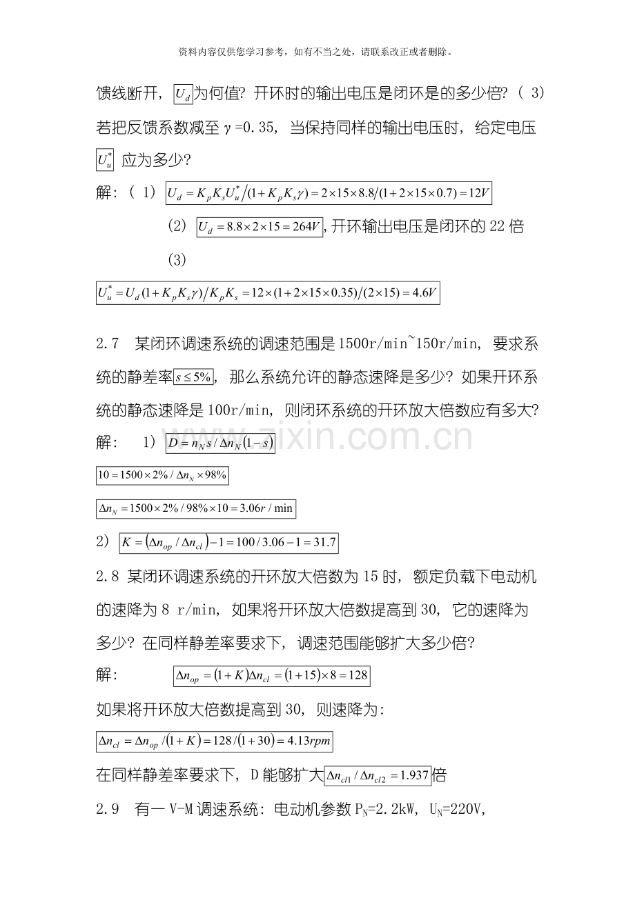 电力拖动自动控制系统运动控制四版课后习题答案基本全样本.doc_第3页